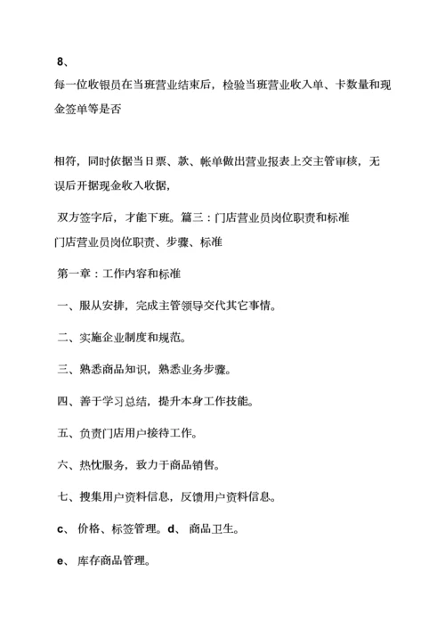 树作文之书店营业员的岗位职能职责.docx