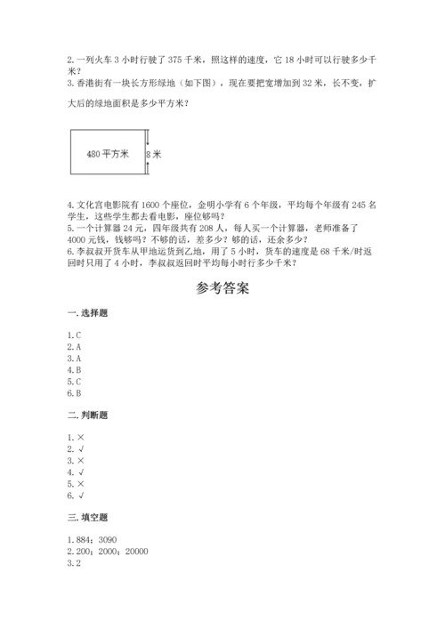 冀教版四年级下册数学第三单元 三位数乘以两位数 测试卷精品（满分必刷）.docx
