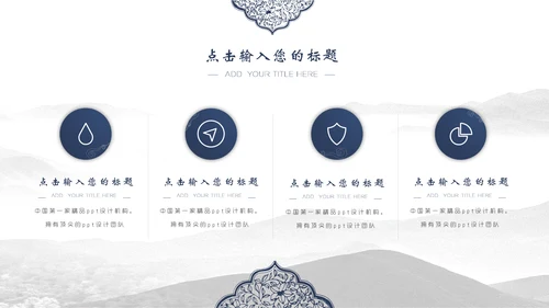 中国风简约山水画工作汇报通用PPT模板
