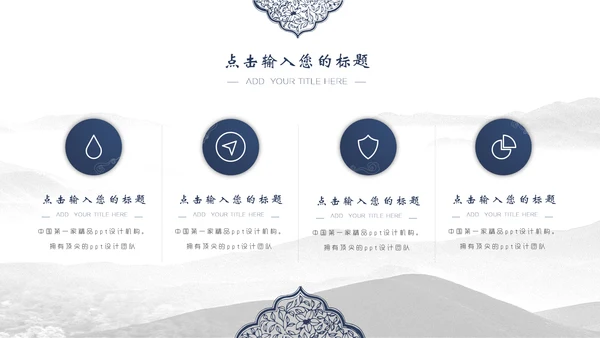 中国风简约山水画工作汇报通用PPT模板