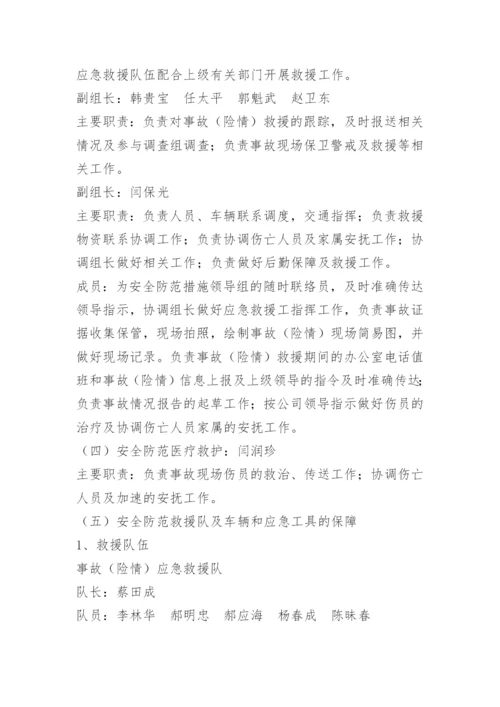 民爆物品仓库安全防范措施.docx
