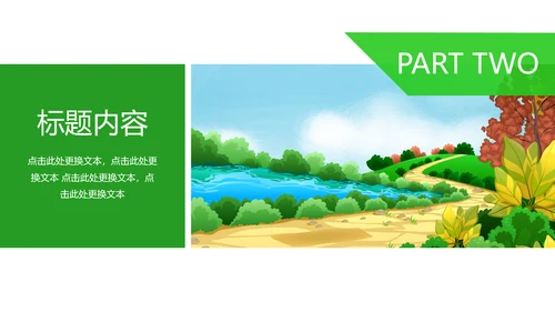 唯美乡村旅游文化乡镇建设旅游宣传PPT模板