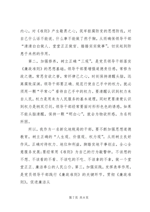 党风廉政党课心得体会.docx