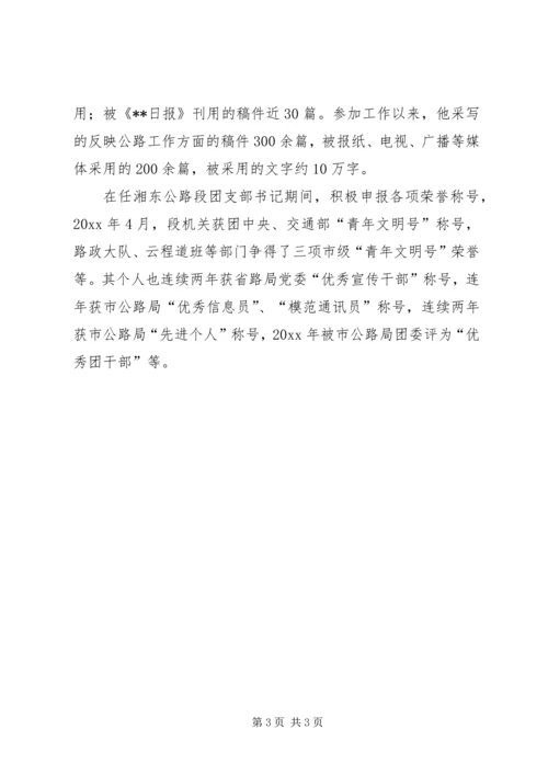 公路管理局组宣科组织宣传工作个人事迹材料 (2).docx