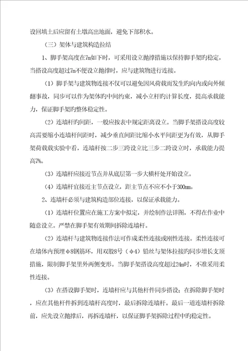 关键工程综合施工脚手架部分安全管理