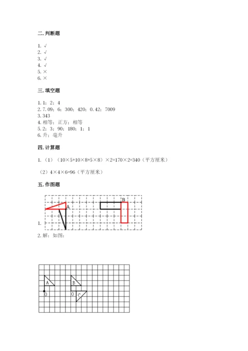 人教版五年级下册数学期末测试卷【考点精练】.docx