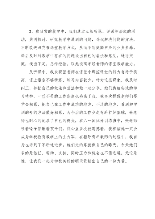 指导青年教师体育教学工作总结