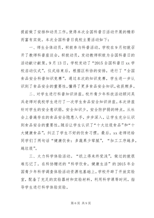 6王里堡小学科普日活动总结_.docx