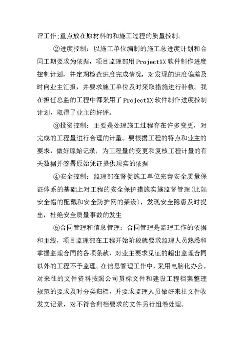工程师年终工作总结范本