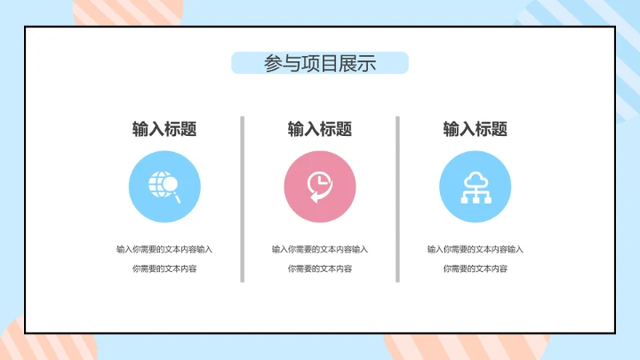 暖色调考研复试研究生面试通用PPT模版