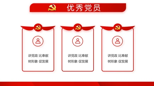 红色党支部年终工作述职报告学习教育动态PPT