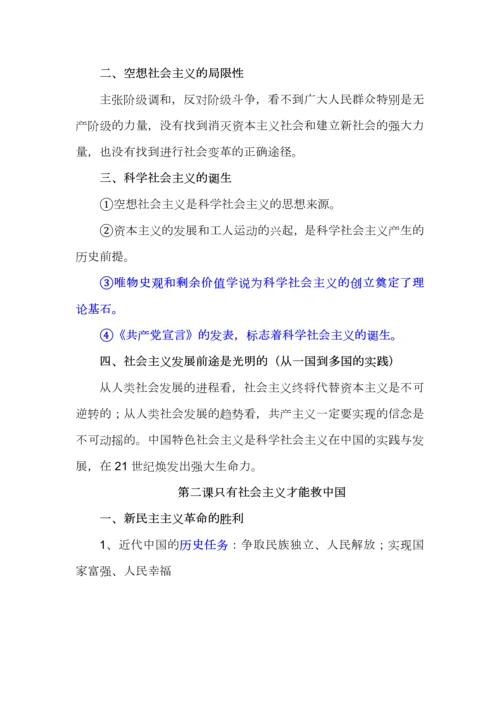 高中政治核心知识点汇总（统编必修1-4）.docx