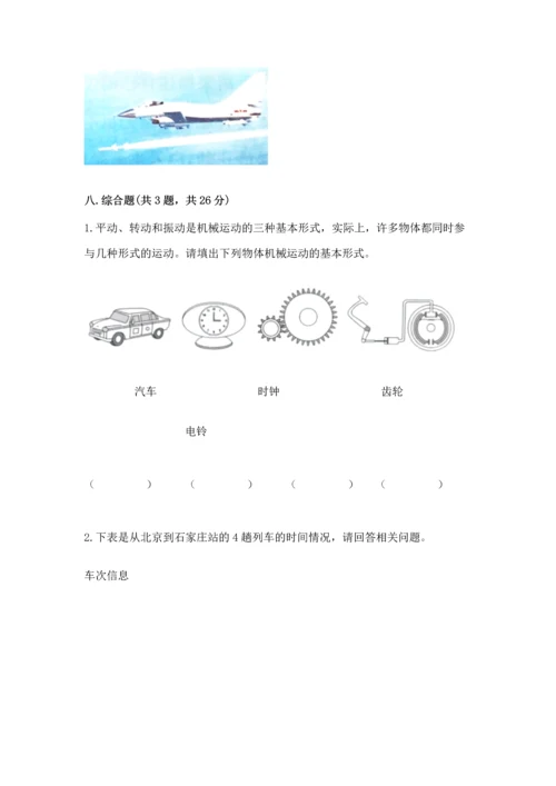 教科版科学三年级下册第一单元《 物体的运动》测试卷附完整答案（夺冠）.docx