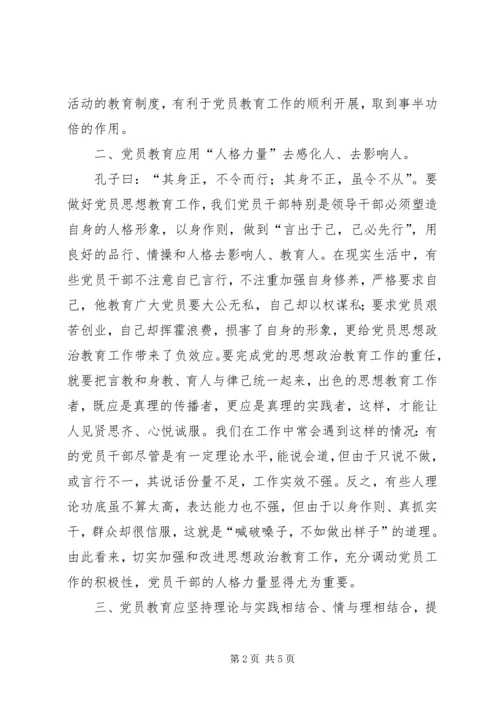 浅谈如何做好新时期党员教育工作.docx