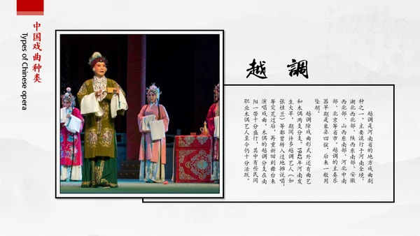 中国风戏曲名伶通用PPT模板