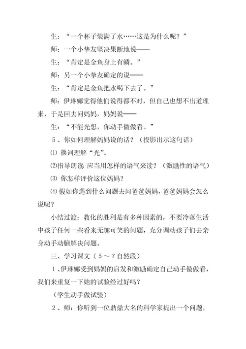 2023年最新动手做做看教学反思动手做做看阅读答案优秀(篇)