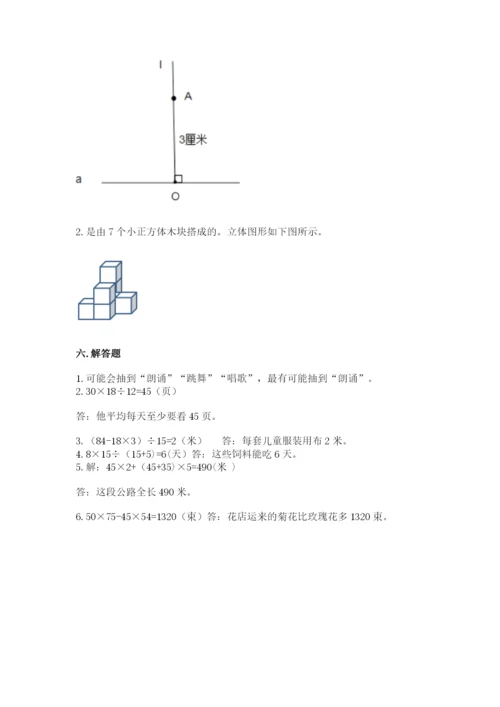 苏教版四年级上册数学期末卷附参考答案（黄金题型）.docx