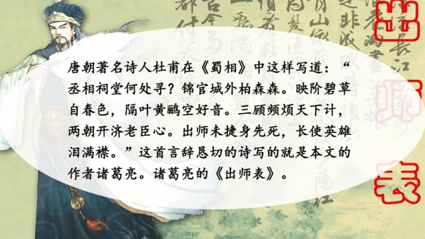 23《出师表》课件