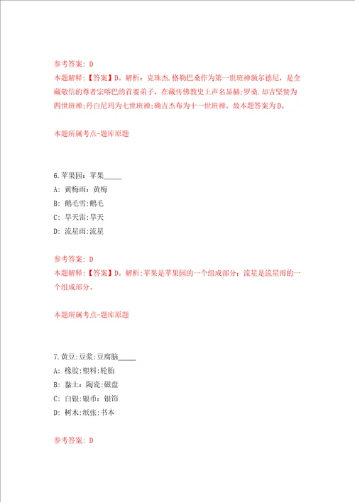 2022年广西百色市西林县委编办招考聘用政府购买服务工作人员模拟试卷附答案解析6