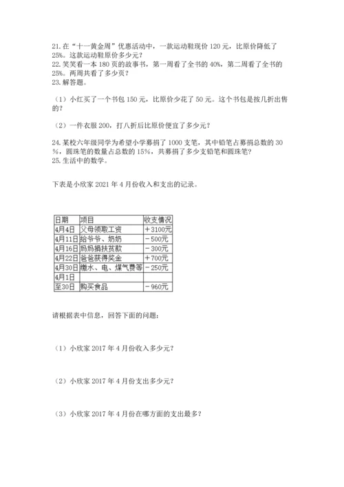 六年级小升初数学解决问题50道含答案【巩固】.docx