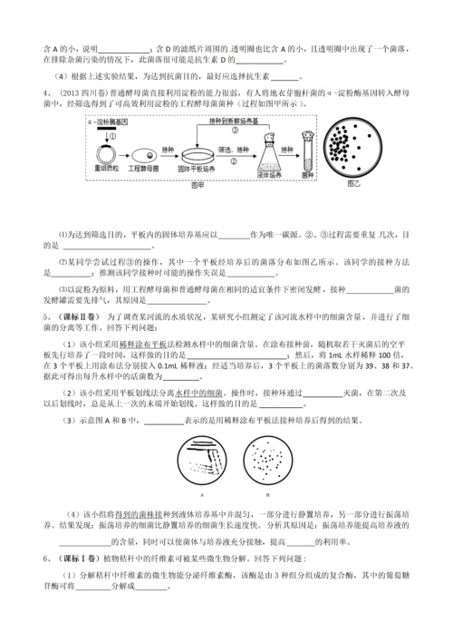 高中生物选修一-练习汇总.docx