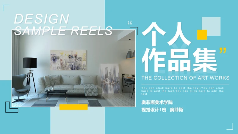 简约蓝色清新个人设计作品集PPT模板
