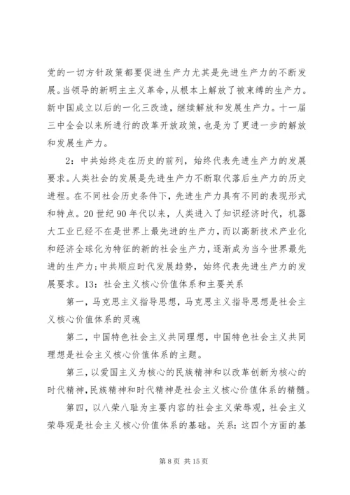 党的思想路线的核心.docx