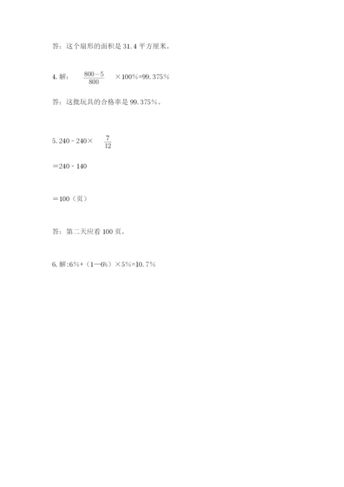 六年级数学上册期末考试卷附答案（巩固）.docx