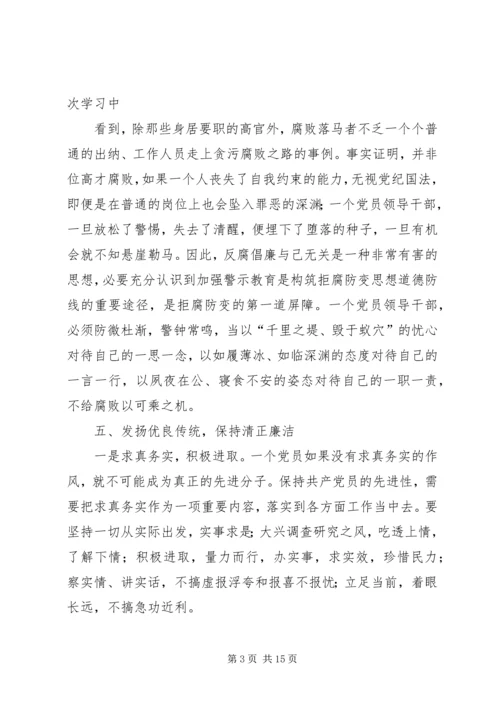 学习反腐倡廉警示教育心得体会 (2).docx