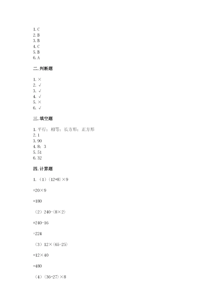 苏教版小学数学四年级上册期末卷精品有答案.docx