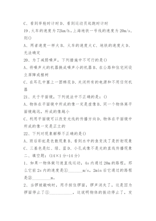 八年级物理上册试题及答案.docx