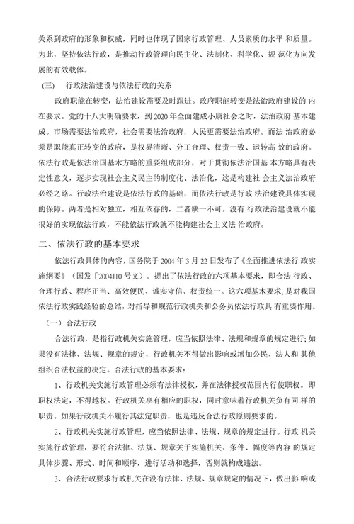 行政法制建设与依法行政