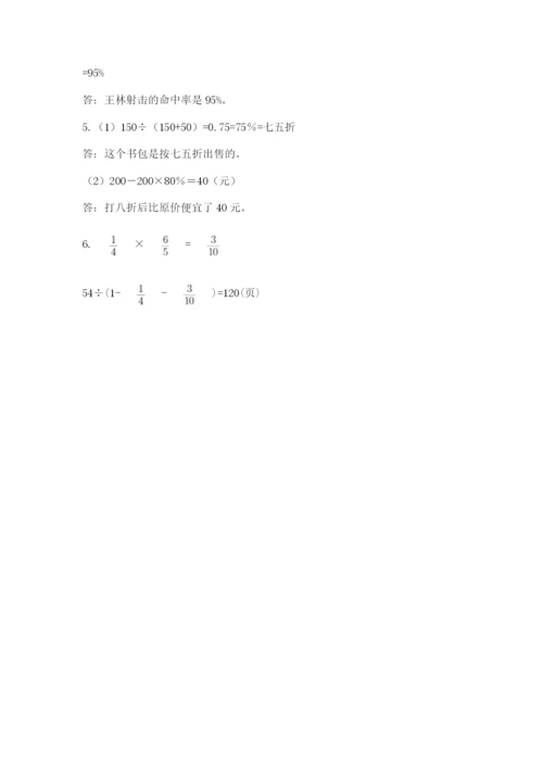 沪教版小学数学六年级下册期末检测试题附参考答案【突破训练】.docx