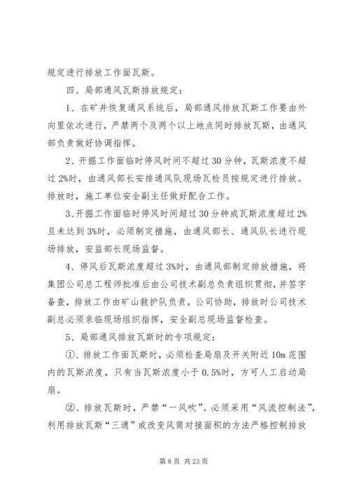 无计划停电停风事故处理安全措施 (3).docx