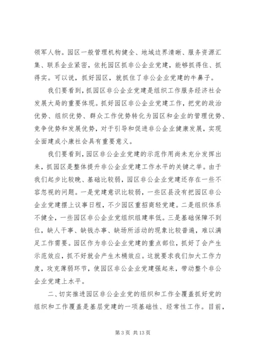 加强非公企业党建工作座谈会讲话.docx