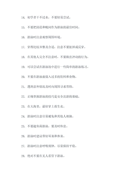 防溺水主题好词好句