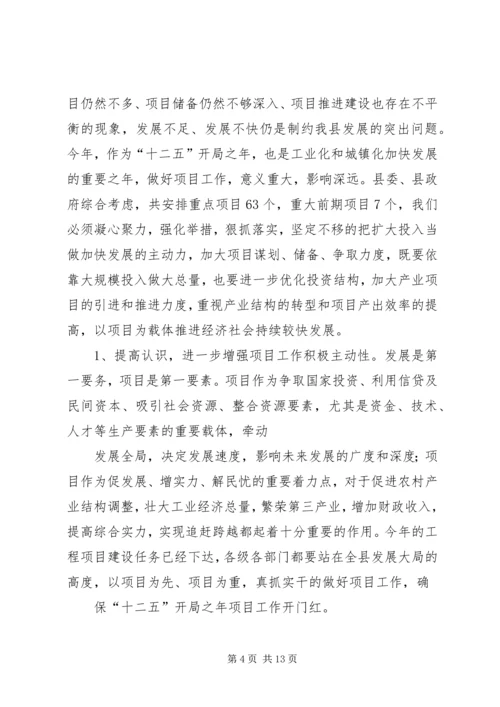 副县长在全县项目建设暨招商引资工作会议上的讲话[精选五篇].docx