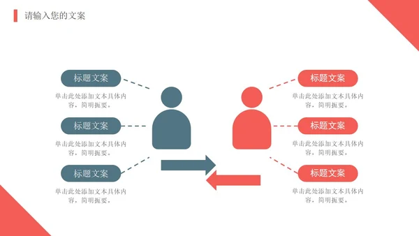红色简洁几何商务工作总结PPT模板