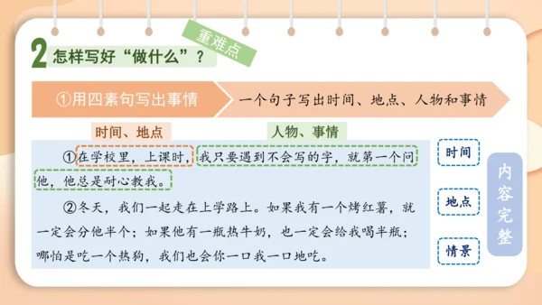 统编版二年级下册 课文2  写话 我的一个好朋友  课件