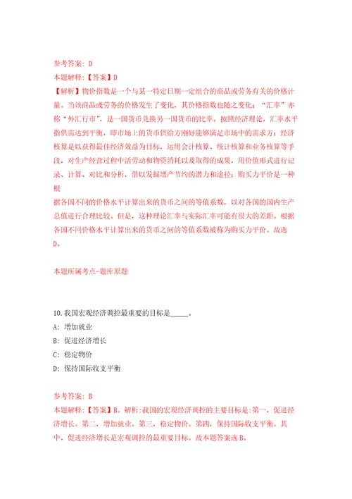 云南省凤庆县公开招考2名播音主持紧缺专业人才自我检测模拟卷含答案解析2