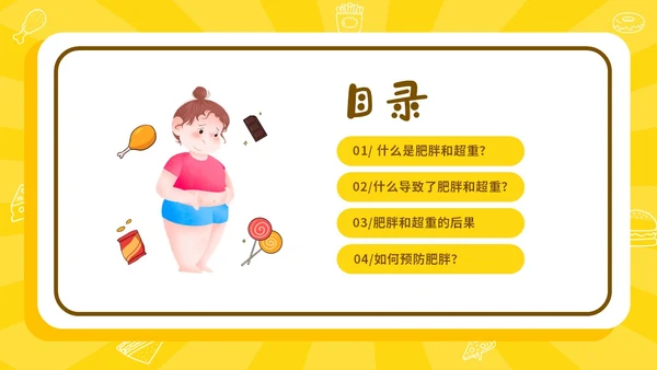 黄色卡通插画风511世界防治肥胖日宣传主题