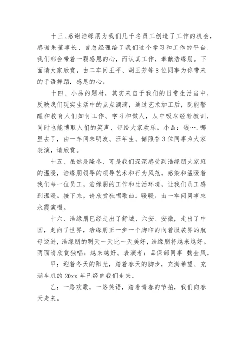 2023最新元旦晚会主持词.docx