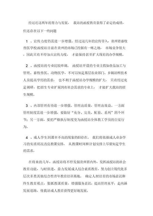 函授站个人总结计划