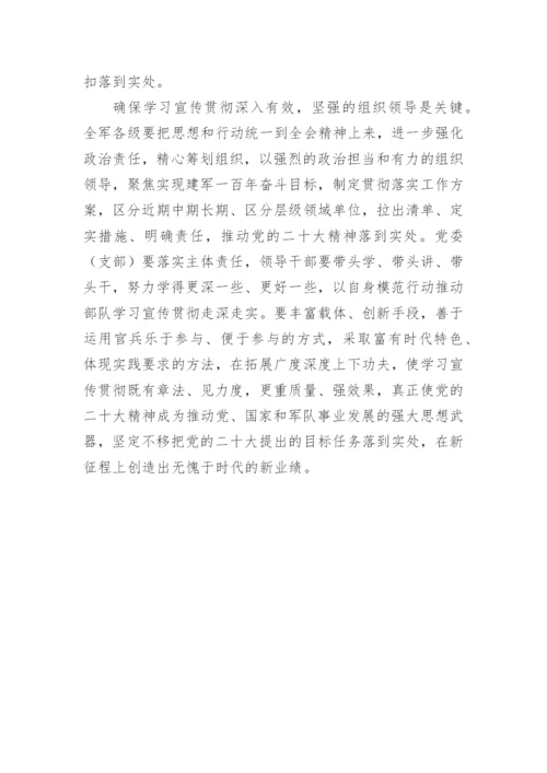 【研讨发言】学习贯彻党的二十届二中全会精神材料汇编（4篇）.docx