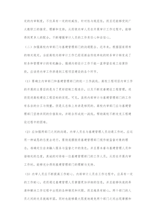 高校工程项目内部审计研究.docx