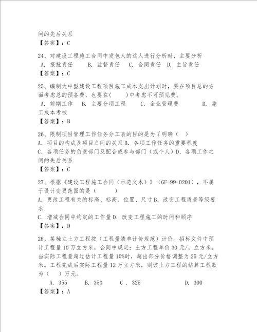 一级建造师继续教育最全题库考点提分