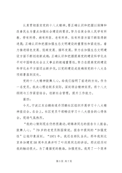 社区学习十八大感想.docx