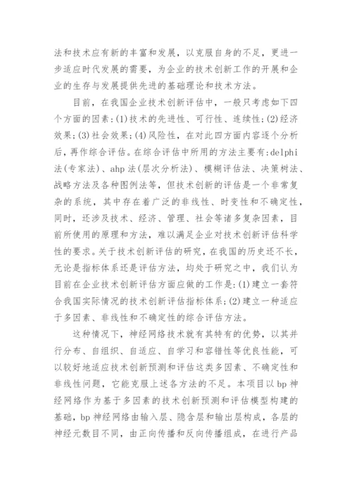 大学硕士学位论文的开题报告.docx
