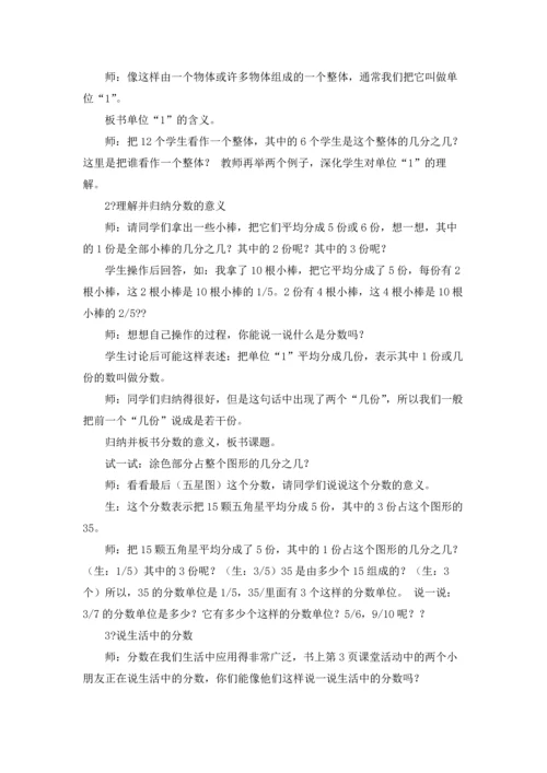 分数的意义教案合集7篇.docx