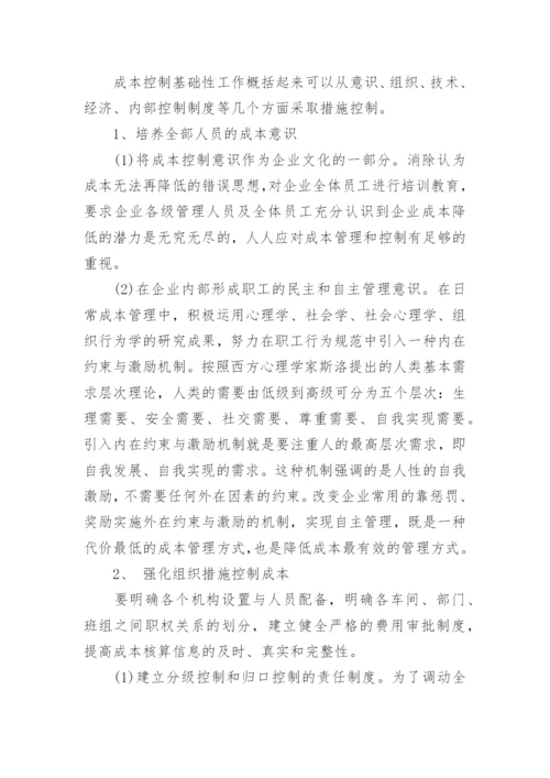 企业财务控制的论文参考范文.docx